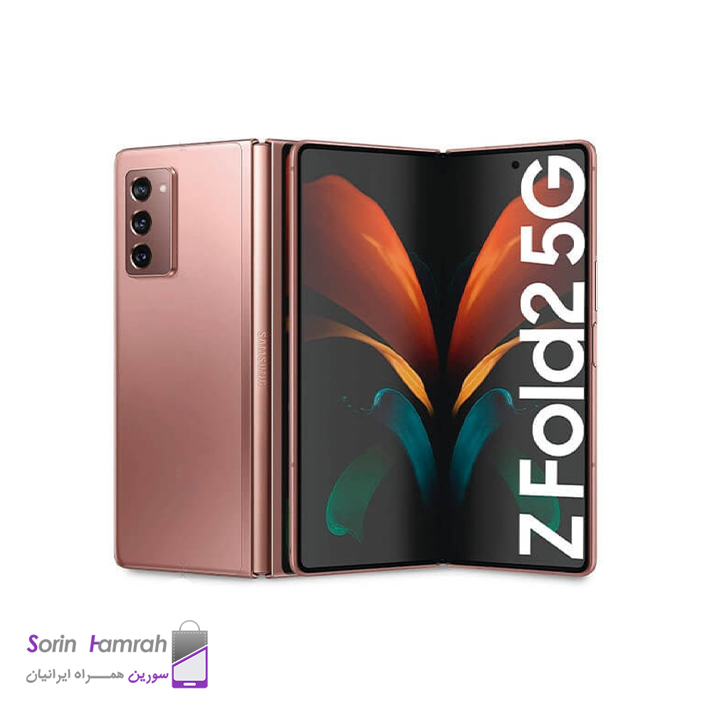 گوشی موبایل سامسونگ مدل Galaxy Z Fold2 تک سیم کارت ظرفیت 256/12 گیگابایت